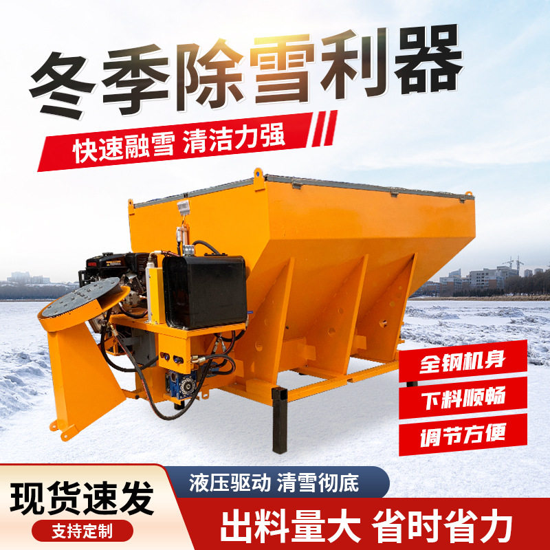 车载式融雪剂撒布机后挂式融雪撒盐机市政路面皮卡除雪冰设备,淘宝优惠券,粉丝福利购,淘宝优惠卷