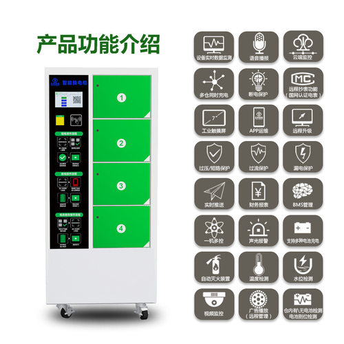 4仓智能共享充换电柜水消防换电柜温度防护防爆防火电池租赁平台 - 图0