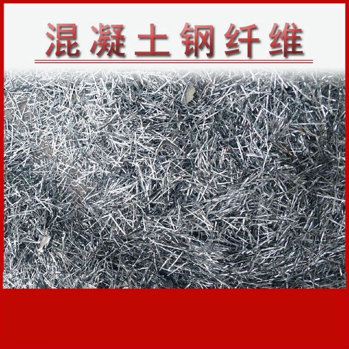 混凝土钢纤维抗裂抗拉高铁大坝盖板用高强抗裂混凝土用钢纤维微丝,淘宝优惠券,粉丝福利购,淘宝优惠卷