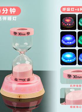 伴睡灯15分钟摆件高级感计时器沙漏防摔创意玻璃定时器沙漏