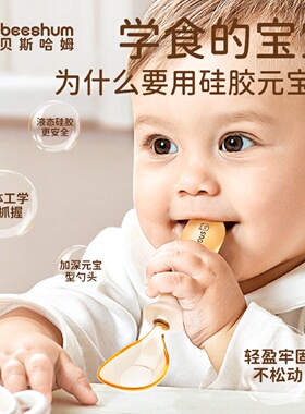 beeshum-ppsu材质元宝勺