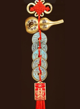 中华大五帝钱黄铜葫芦挂件门对门框天官赐福挂件中国吉祥结大门