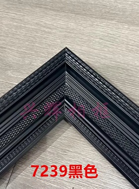 纯实木7239相框线条黑色油画框7公分宽黑色国画字画古铜相框框条