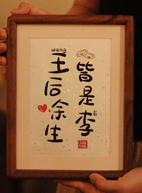 姓氏谐音梗相框入户玄关装饰摆件离职礼物搬家入宅乔迁新居礼品