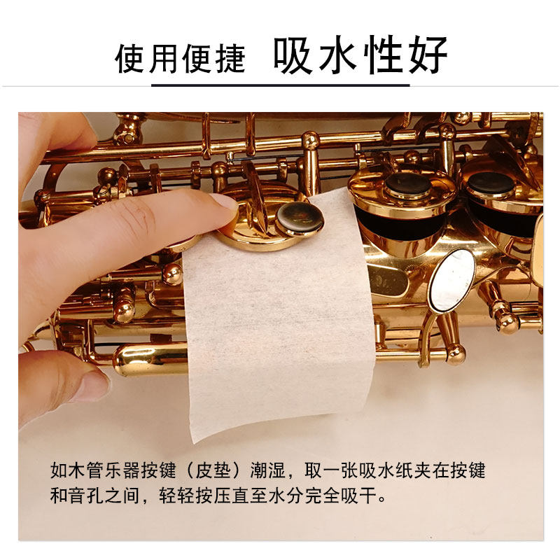 inmuc音妙萨克斯皮垫吸水纸长笛单簧管垫子吸水保养木管乐器通用,淘宝优惠券,粉丝福利购,淘宝优惠卷