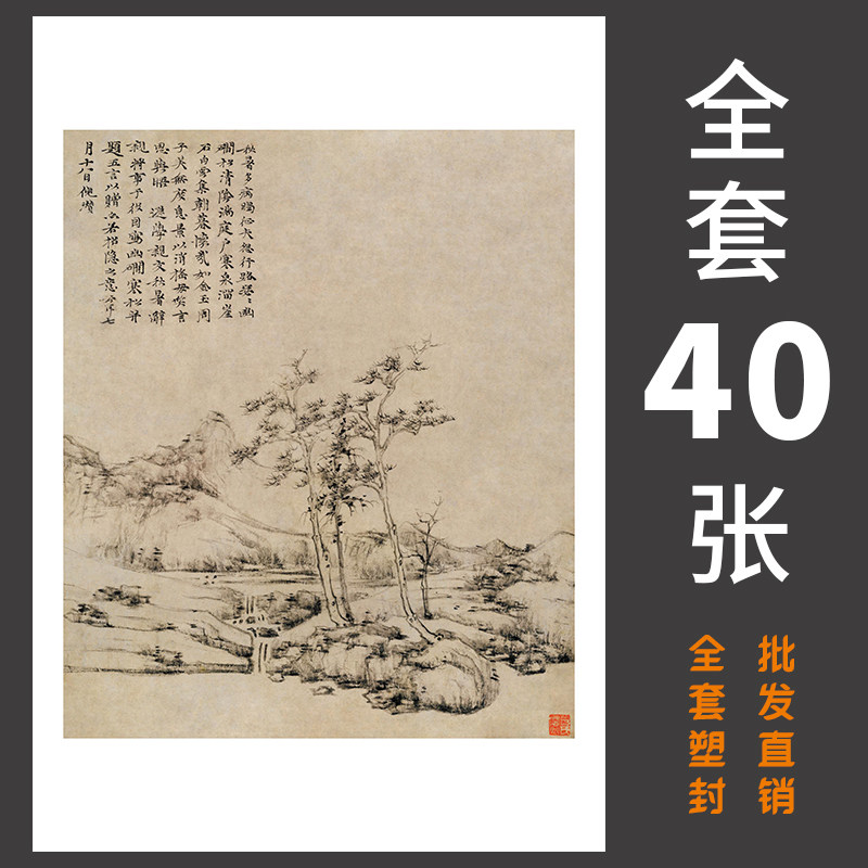 40张山水元四家倪瓒国画临摹卡画集册页套装成人高清培训精选,淘宝优惠券,粉丝福利购,淘宝优惠卷