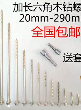 加长木螺丝外六角自攻螺丝钉华司尖头自攻钻木头螺钉法兰面木钻钉