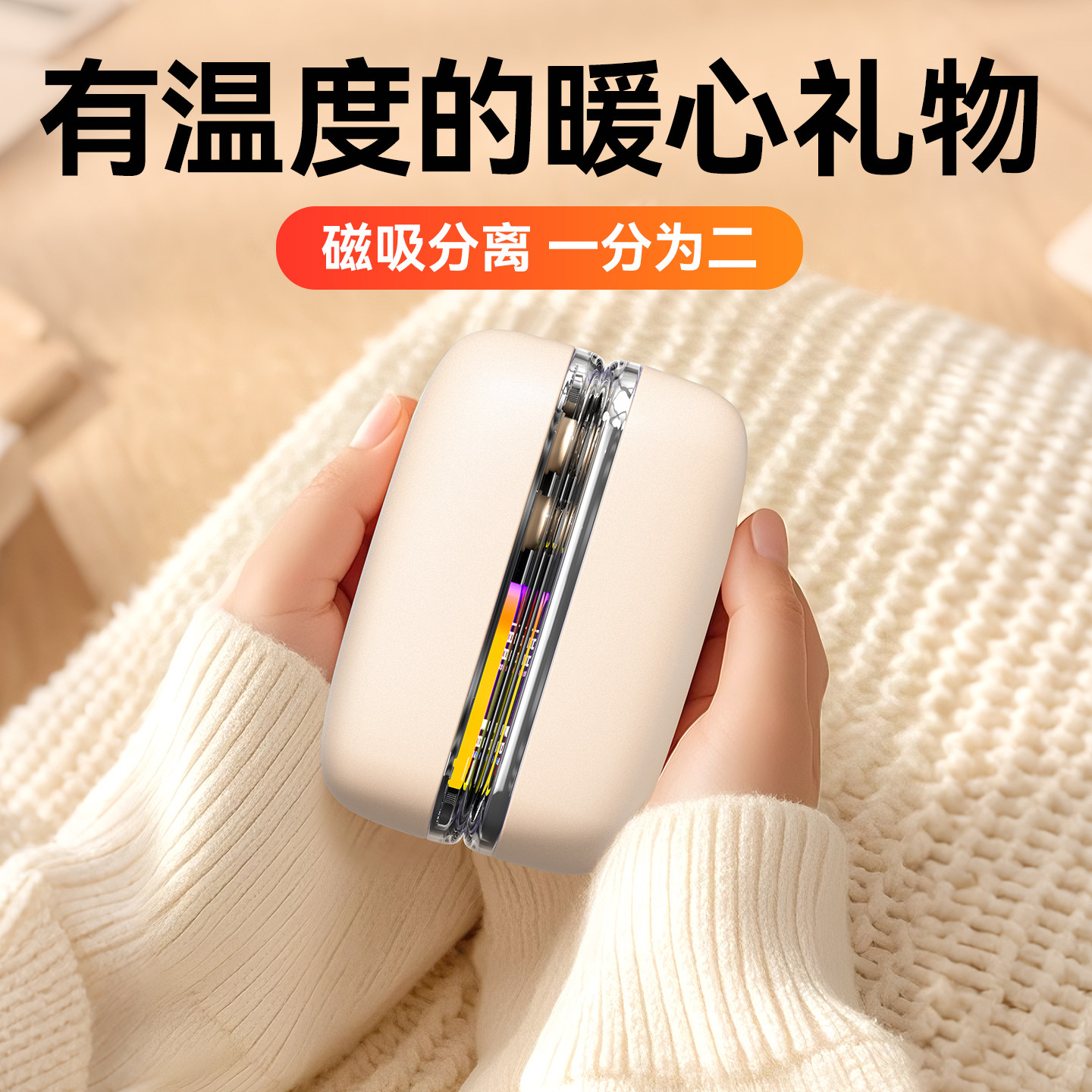 2025新款磁吸暖手宝充电款分体式二合一暖宝宝自发热女生礼物学生儿童迷你随身携带便携手握式暖手蛋取暖防爆,淘宝优惠券,粉丝福利购,淘宝优惠卷