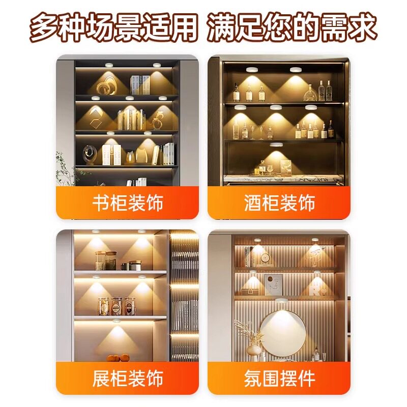 遥控射灯感应灯灯带自粘感应无线免接线免打孔磁吸酒柜手办展示灯