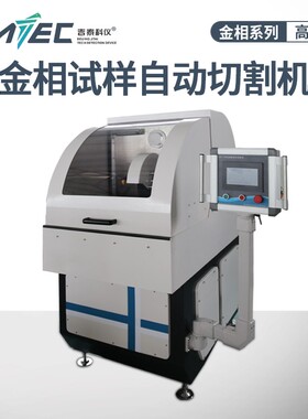 Q-2金相试样切割机全自动金相金刚石切割机镶嵌机金相研磨机现货