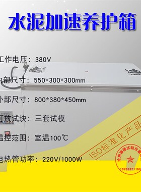 HJ-84混凝土加速养护箱砼加速养护箱SJ-84水泥快速养护箱