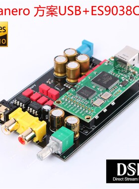 解码器耳放 DAC DSD ES9038声卡USB 解码板兼容意大利Amanero方案