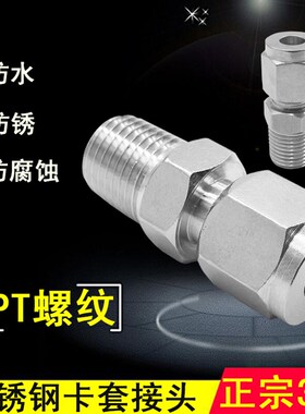 304不锈钢直通卡套接头外丝NPT终端双卡套接头卡套式管接头美制