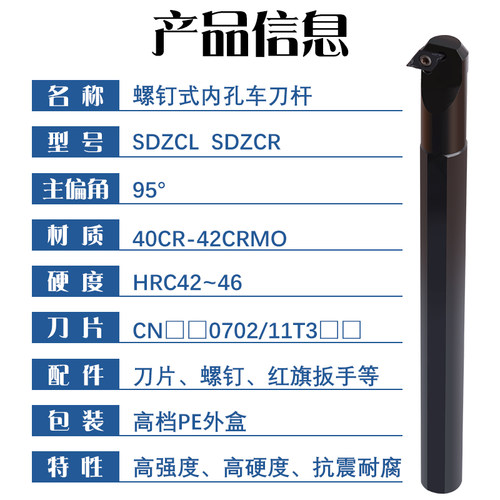 数控93度角车床内孔车刀杆S20R/S25S/S32T-SDZCR11镗内孔车刀杆 - 图0