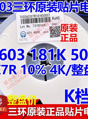 原装三环0603 104K 100NF 0.1UF 50V/100V 贴片电容4K/整盘