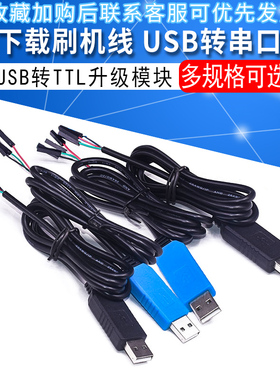 PL2303HX TA CH340G USB转TTL升级模块FT232R下载刷机线USB转串口