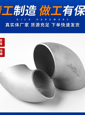 304不锈钢焊接弯头90度无缝工业级冲压管件直角管道接头12-356