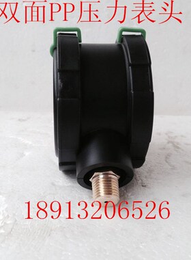 双面PP隔膜压力表 耐酸碱 全塑双面压力表 4,6,7,10KG  1/2PT