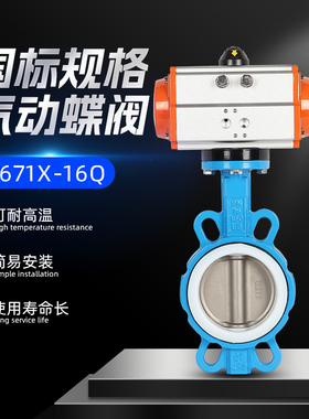 气动四氟蝶阀D671F-16Q 对夹式GT/AT款304阀门DN50/65/80/100/150
