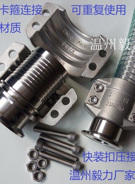 毅力304不锈钢快装扣压胶管接头an全卡箍套装快卡两片式TC宝塔头
