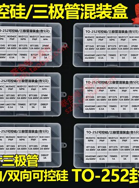 TO252单向双向可控硅三极管盒MJD41C BT134S X0405MF 78M05 D882P