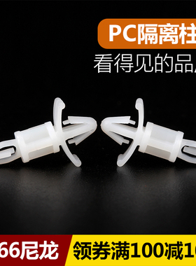 开孔4~5mm尼龙隔离柱PC板塑料间隔支柱线路板支架卡扣式固定柱MCS