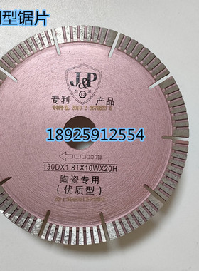 劲派切割片130精加工型切割片锋利瓷砖锯片台式手推机刀片