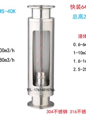 快装式流量计 卫生型流量计 转子流量计 304不锈钢流量计浮子流量