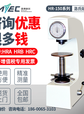 吉泰HR150A洛氏硬度计台式硬度测试仪金属淬火件洛氏硬度检测仪器
