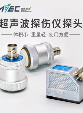 超声波探伤仪斜探头K1/K2/K3斜探头直探头双晶探头探头连接线