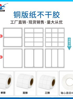 铜版标签纸不干胶100*100 150 180 4*3 4*6英寸物流纸箱商品条形