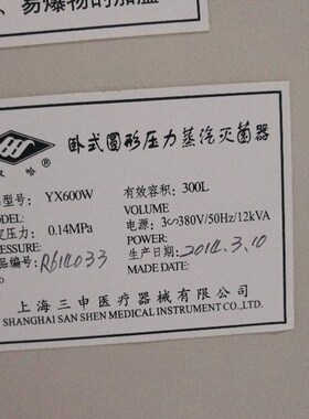 上海三申双哈YX600W卧式高压蒸汽灭菌器消毒锅配件电加热管发热棒