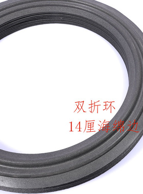 8寸10寸12寸双环两环喇叭泡沫海绵折环悬边圈扬声器维修配件振膜