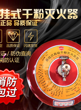 胜安悬挂式干粉灭火器6kg公斤8KG球形自动灭火装置悬吊球家用厂房