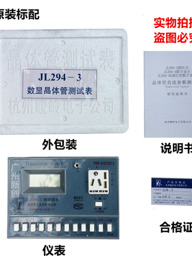 杭州峻岭晶体管直流参数测试仪 JL294-3 耐压测试设备