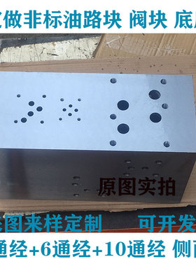 液压系统设计非标定做油路块集油阀阀块阀组底板油压机压机注塑机