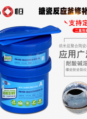 品恒PH1160工业搪玻璃修补剂反应釜耐磨防腐蚀搪瓷锅耐高温修复膏