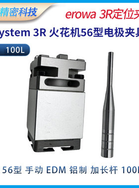 system 3R精密定位夹具通用火花机56型90侧加工手动卡盘夹具