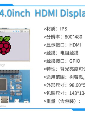 3.5寸/4.3寸/5寸/7寸/10.1寸 树莓派3代4代 HDMI电容触摸屏显示器