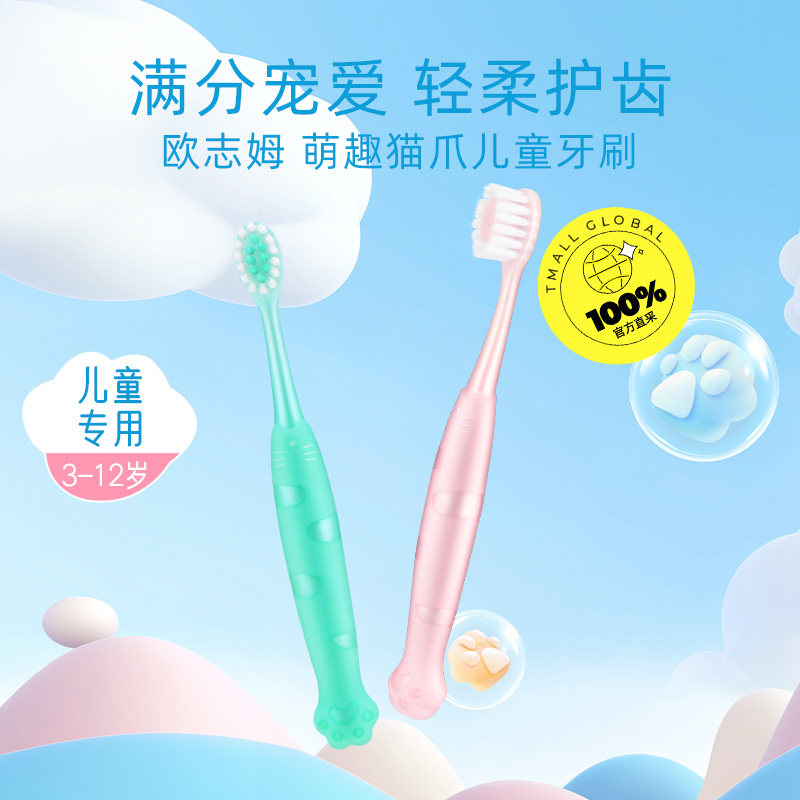 【自营】o-zone欧志姆韩国萌趣猫爪儿童清洁3-12岁2支装牙刷绿粉,淘宝优惠券,粉丝福利购,淘宝优惠卷