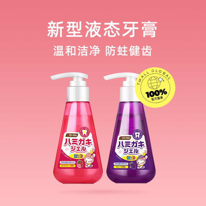 【自营】进口皓齿清按压儿童牙膏无氟防蛀2-12岁清新健齿护龈宝宝