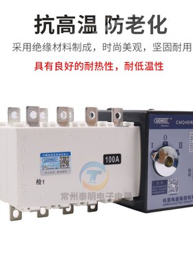 科莫双电源自动转换开关380v市电备用电三相电切换100A手动开关