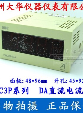 温州大华 DHC3P(DP3) 数显电流表电压表频率表转速表