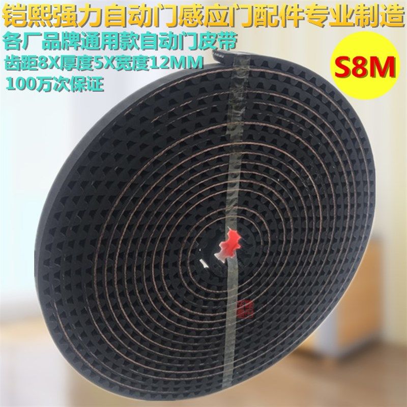自动门皮带S8M同步带 感应门传送带平移玻璃门皮带 电动门皮带7米,淘宝优惠券,粉丝福利购,淘宝优惠卷
