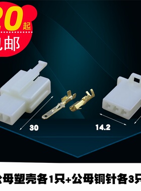 2.8电动车连接器2P车用电瓶车塑壳公母端子接插件对接端子接头