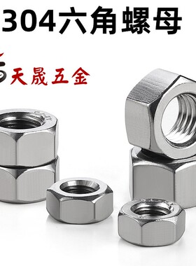 304不锈钢细牙螺母 六角螺帽 螺丝帽M6/M8/M10M12M14M16M18M20M24