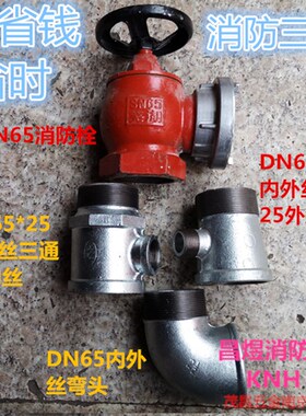 消防三通DN65变DN25三头外丝铸铁三通消火栓专用连接件热镀锌促销