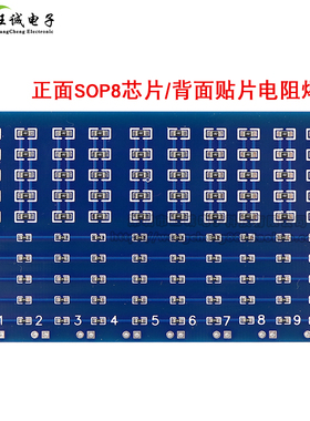SOP8芯片贴片元件焊接练习板套件技能训练散件电子DIY实训PCB0603