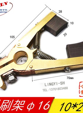 铜质人字形滑环用碳刷架12.5X32MM 孔20MM(适用进口直流电机)