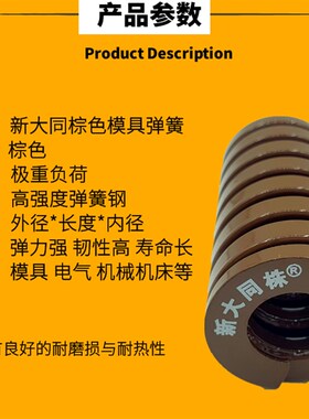 新大同弹簧 大同 模具弹簧 新大同株弹簧 TB茶色弹簧60*60-300